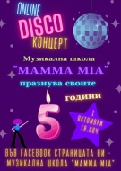 „Мамма Мия“ кани на концерт за рождения си ден