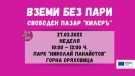 „КилерЪ” идва в Горна Оряховица на 27 март