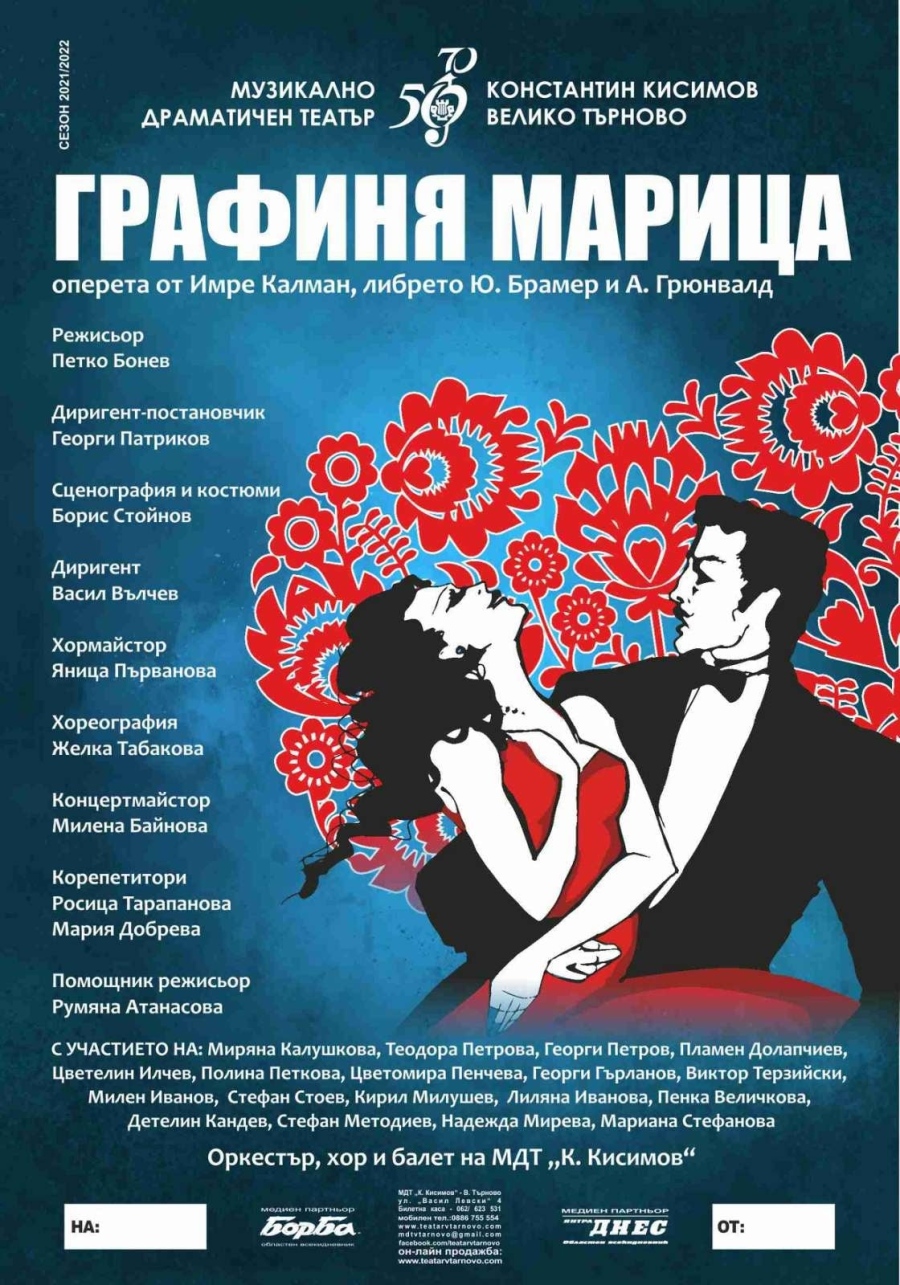 „Графиня Марица“ се завръща на сцената на великотърновския театър