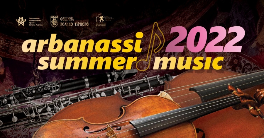 Четири великолепни концерта в програмата на Arbanassi Summer Music  2022