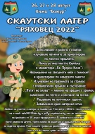 Започва записването за скаутски лагер „Ряховец – 2022“ в Горна Оряховица