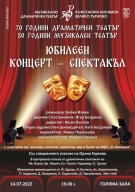 МДТ „Константин Кисимов“ празнува на 14 юли