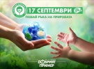 Община Горна Оряховица се включва в инициативата „Да изчистим България заедно“