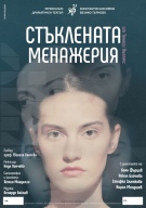 „Стъклената менажерия“ по Тенеси Уилямс с премиера на великотърновска сцена