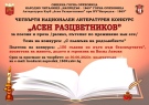 Обявиха четвъртото издание на националния конкурс „Асен Разцветников”, посветен на Левски