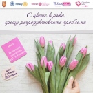 Кампанията „С цвете в ръка срещу репродуктивните проблеми“ ще се проведе за пета поредна година във Велико Търново