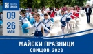 В Свищов започват Майски празници (програма)