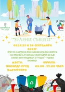 „Зелени съботи” в Долна Оряховица ще събират пари за обновяване на спортната площадка в детската градина