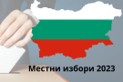 Тарифа на ИК Компакт Медия ООД за отразяване на предизборната кампания за Местни избори 2023