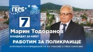 Марин Тодоранов, кандидат за кмет на Поликраище от ГЕРБ: Никога не давам нереални обещания, но давам всичко от себе си, когато обещая нещо