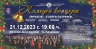Росини, Верди, Щраус ще звучат в коледния концерт на МДТ „Константин Кисимов“