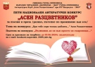 В Горна Оряховица започна петият Национален литературен конкурс „Асен Разцветников“