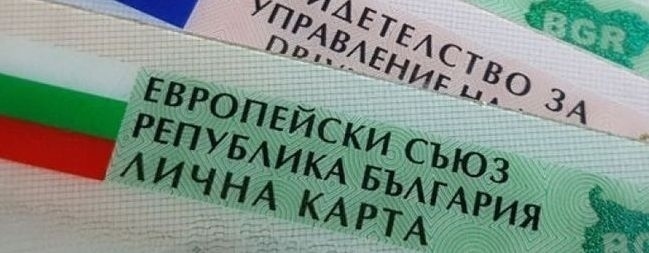 Звеното за издаване на лични документи в Горна Оряховица ще има затруднения при приема в понеделник, 19 февруари