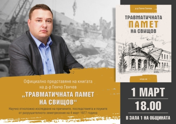 Кметът д-р Генчо Генчев ще представи книгата си „Травматичната памет на Свищов“