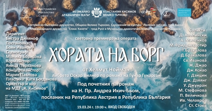 Великотърновският театър подготвя световна премиера на операта „Хората на Борг“
