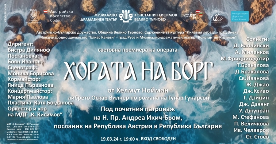 Великотърновският театър подготвя световна премиера на операта „Хората на Борг“