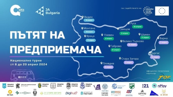София Тех Парк представя кампанията си „Пътят на предприемача“ в Свищов