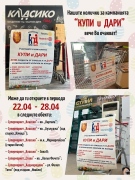 В подкрепа на хора в нужда, Ротаракт клуб Велико Търново стартира великденската си кампания „Купи и дари”