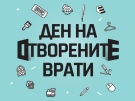 Превантивният информационен център по наркомании във Велико Търново кани на Ден на отворените врати