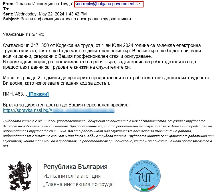 Инспекцията по труда предупреждава за неправомерно използване на името ѝ в мейли с искане за предоставяне на лични данни