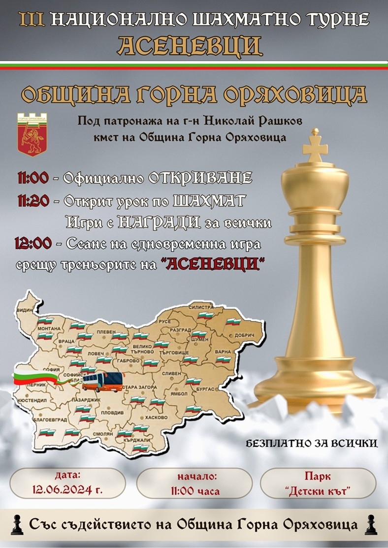 Горна Оряховица ще бъде домакин на шахматен празник за подрастващите, част от национално турне по шах