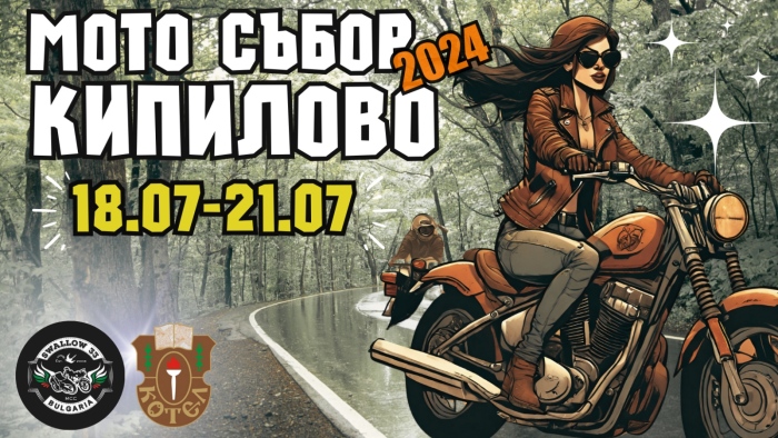Гайди, нестинари и здрав рок ще посрещнат гостите на мотосъбора в Кипилово
