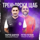 Двама нови треньори подсилват щаба на Светослав Петров в „Етър“