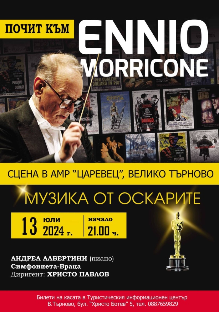 Музика от Оскарите в концерта „Почит към Енио Мориконе“ покорява Царевец на 13 юли