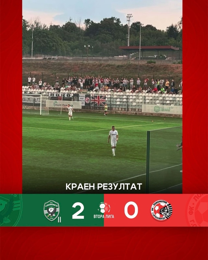 „Локо“ загуби с 0:2 от „Лудогорец II“ първия си мач във Втора лига