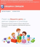 Системата за прием в детските градини в Свищов ще е активна до 26 юли