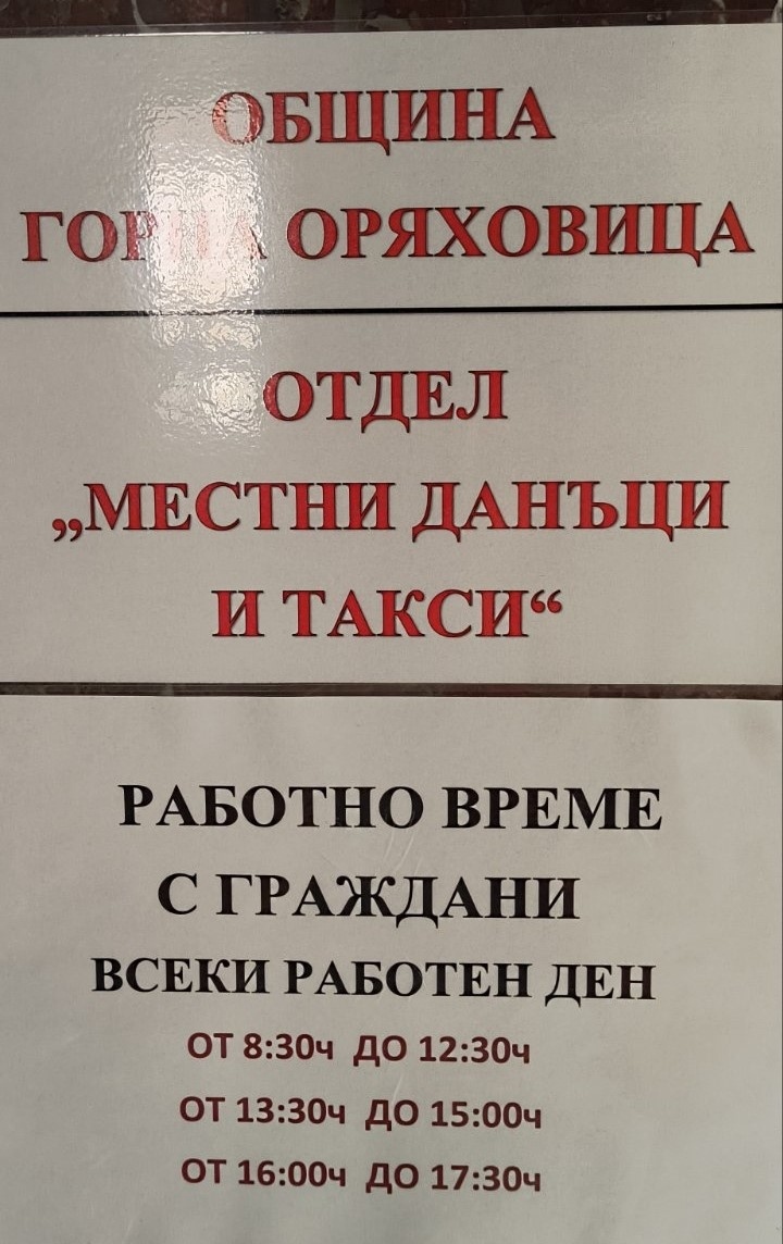 С писма до горнооряховските фирми Общината събира информация за генерираните количества отпадък