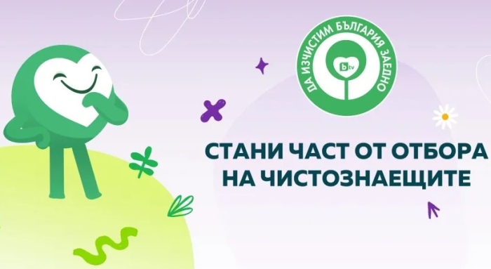 Областна администрация – Велико Търново се включва активно в кампанията „Да изчистим България заедно“