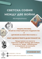 Малко известни факти и забавни истории от живота на столичани в началото на ХХ в. представят в Лясковец