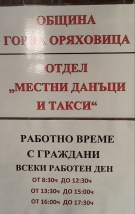 Община Горна Оряховица напомня: До края на месеца е срокът за плащане на втора вноска местни данъци и такси и подаване на декларации за такса битови отпадъци на база количество