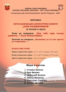 26 награди определи журито на Националния литературен конкурс „Асен Разцветников” в Горна Оряховица