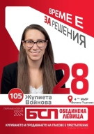 Младите в политиката: Жулиета Войнова от „БСП - Обединена левица“ няма опит в политическите скандали