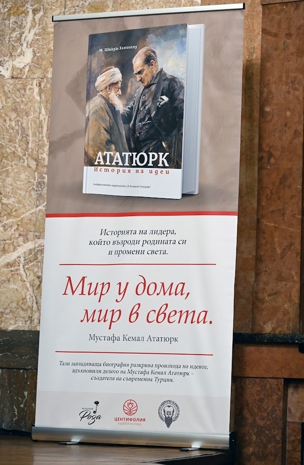 Представят книга за Ататюрк в Регионална библиотека „П. Р. Славейков”