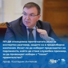 Проф. д-р Костадин Ангелов: Само ГЕРБ-СДС иска да има правителство в името на хората, всички останали партии водят предизборна кампания