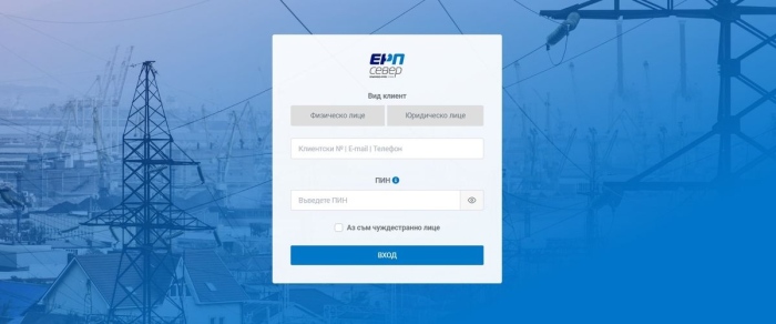 ЕРП Север въведе система за проверка за планово прекъсване на електрозахранването по клиентски номер