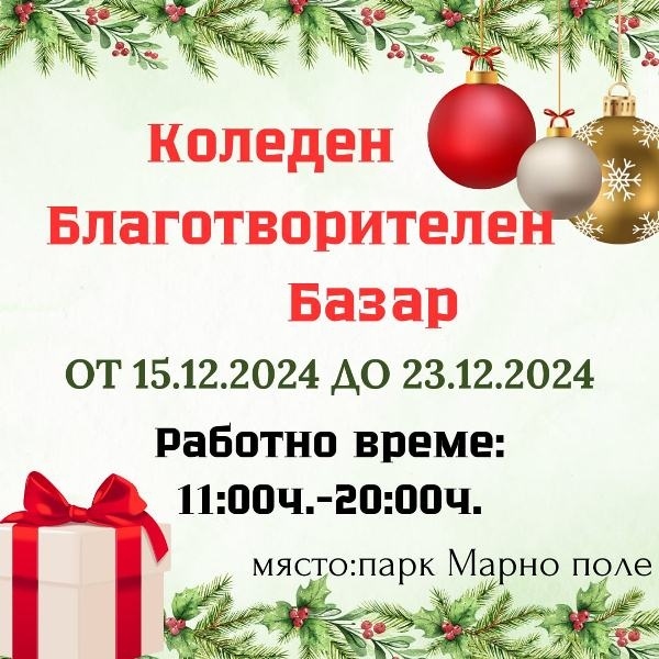 Градският ученически парламент във Велико Търново отново с Коледен благотворителен базар в подкрепа на нуждаещи се