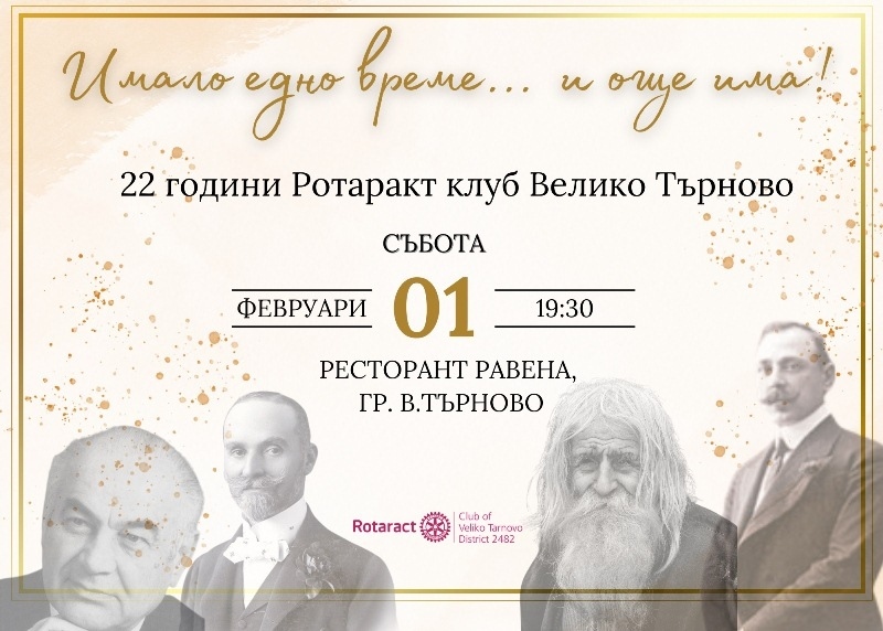 Ротаракт клуб Велико Търново отбелязва 22-я си рожден ден с нова кауза