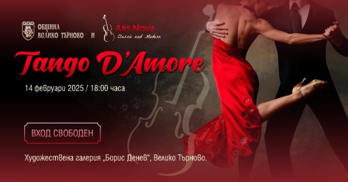 Вълнуваща вечер с TANGO D’AMORE на 14 февруари във Велико Търново